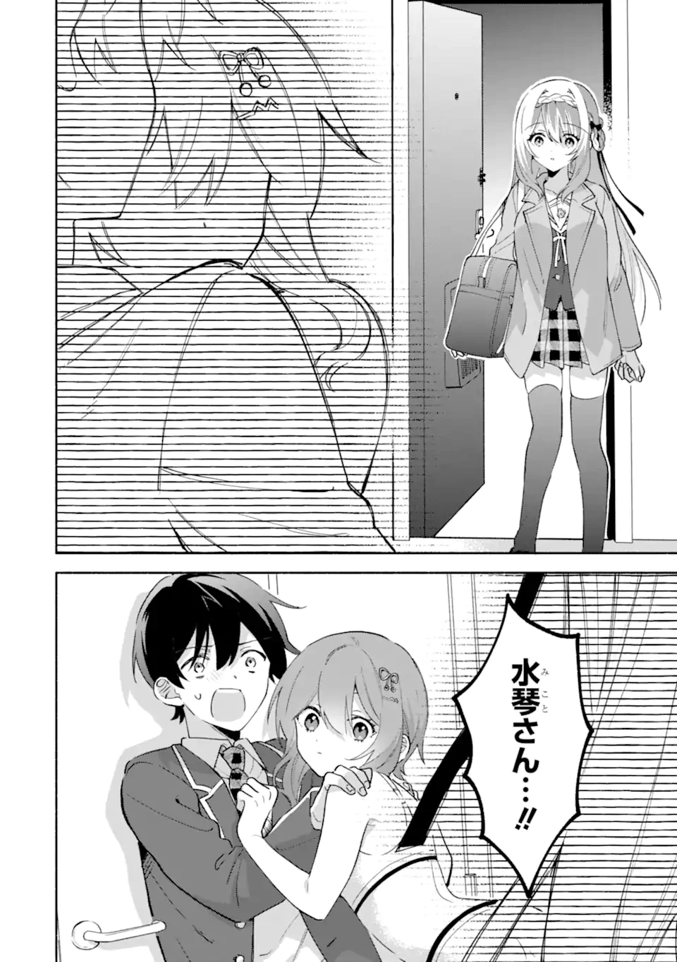 クールな女神様と一緒に住んだら、甘やかしすぎてポンコツにしてしまった件について 第20話 - 12