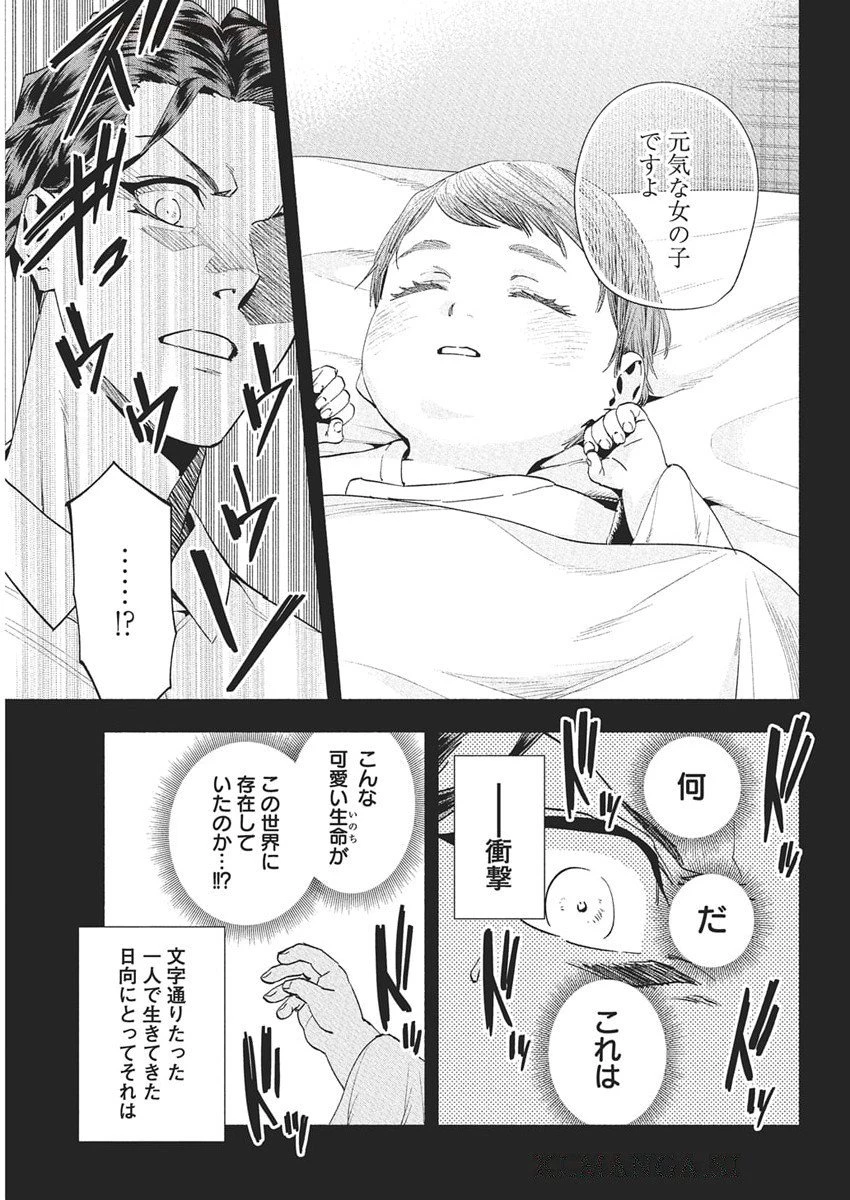 アウトレイジョウ 第36話 - 3