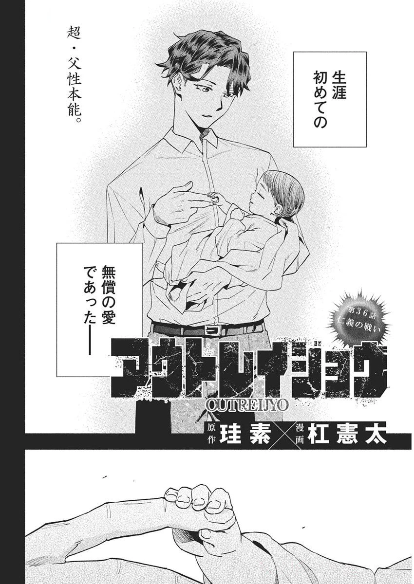 アウトレイジョウ 第36話 - 4
