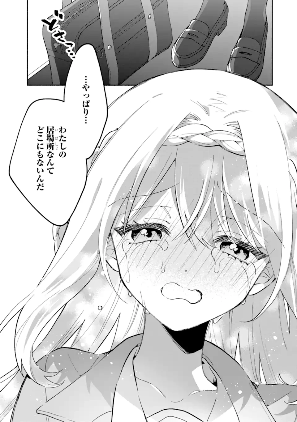 クールな女神様と一緒に住んだら、甘やかしすぎてポンコツにしてしまった件について 第20話 - 13