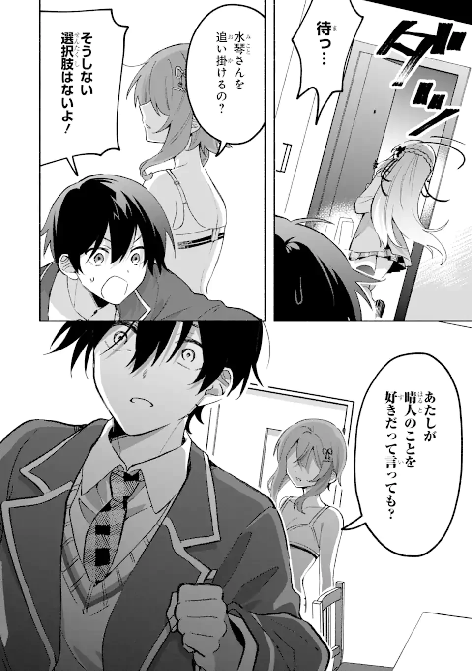 クールな女神様と一緒に住んだら、甘やかしすぎてポンコツにしてしまった件について 第20話 - 14