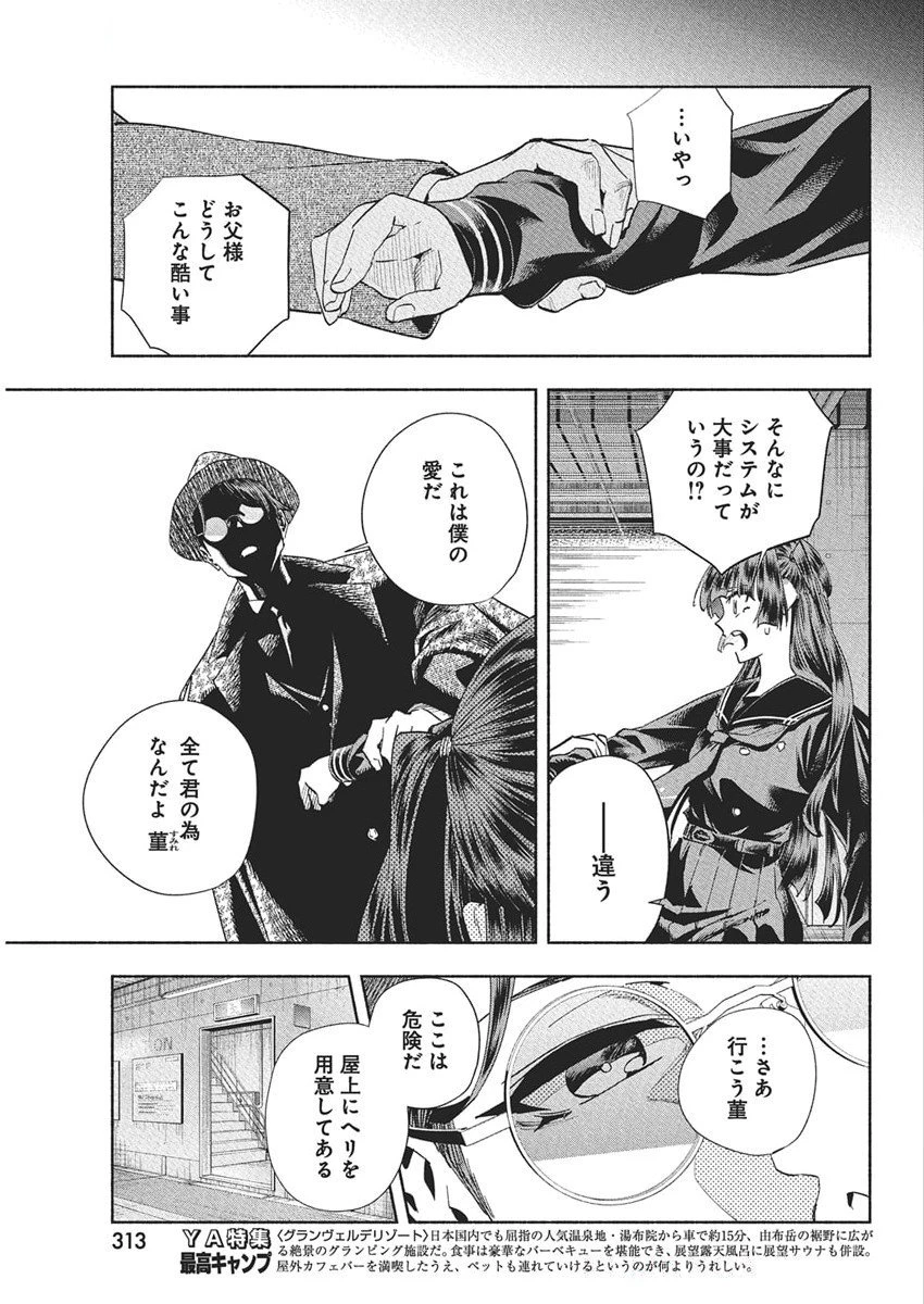 アウトレイジョウ 第36話 - 5