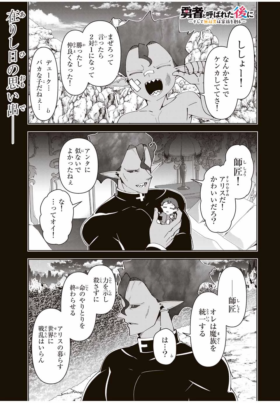 勇者と呼ばれた後に　―そして無双男は家族を創る― 第70話 - 1