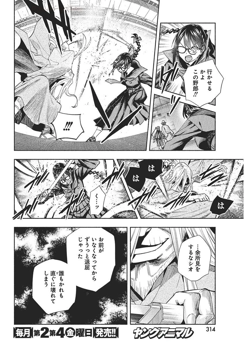 アウトレイジョウ 第36話 - 6