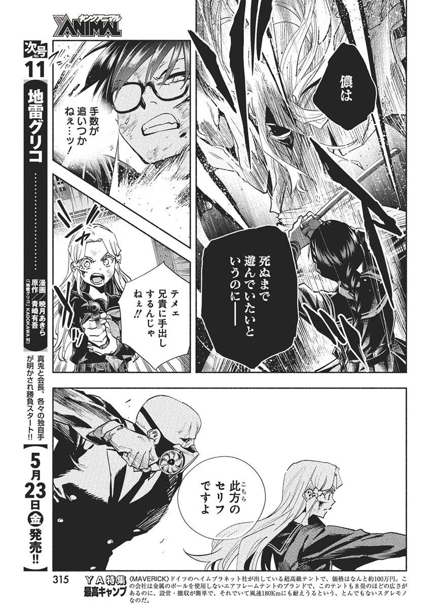 アウトレイジョウ 第36話 - 7