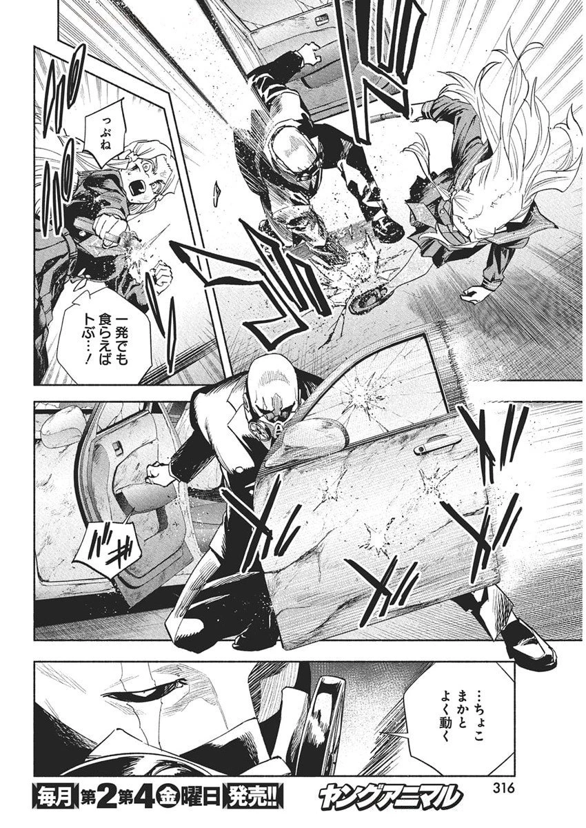 アウトレイジョウ 第36話 - 8