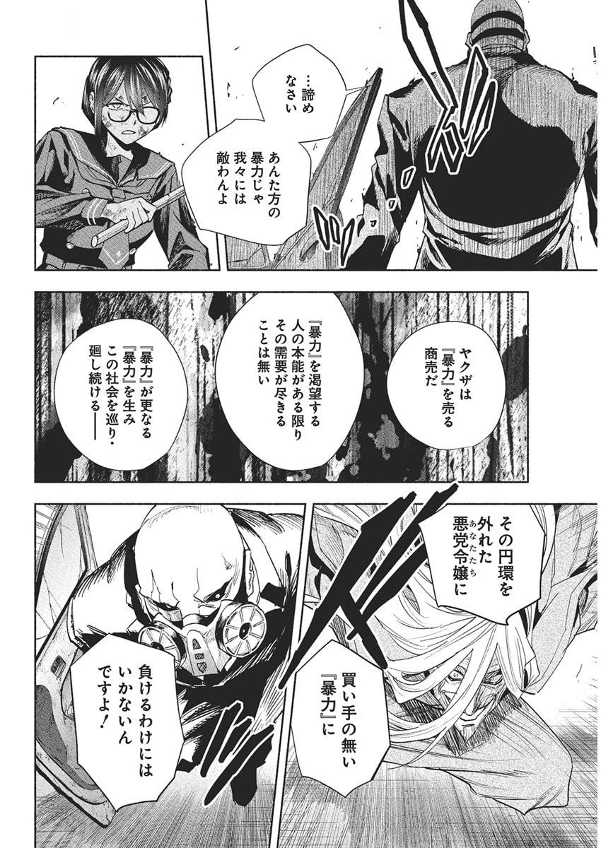 アウトレイジョウ 第36話 - 10
