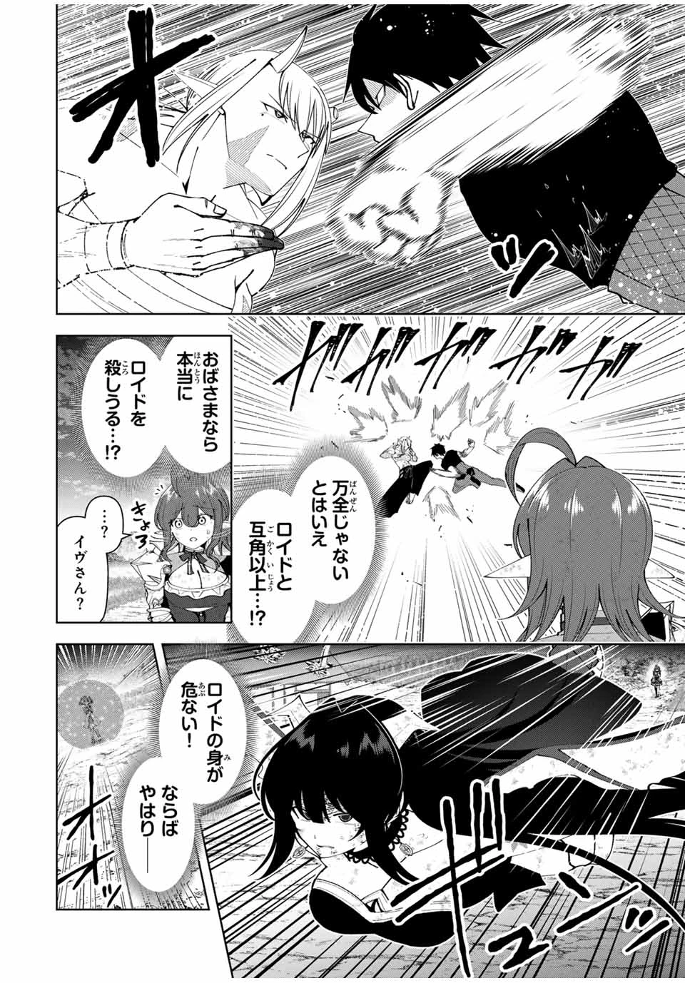 勇者と呼ばれた後に　―そして無双男は家族を創る― 第70話 - 6