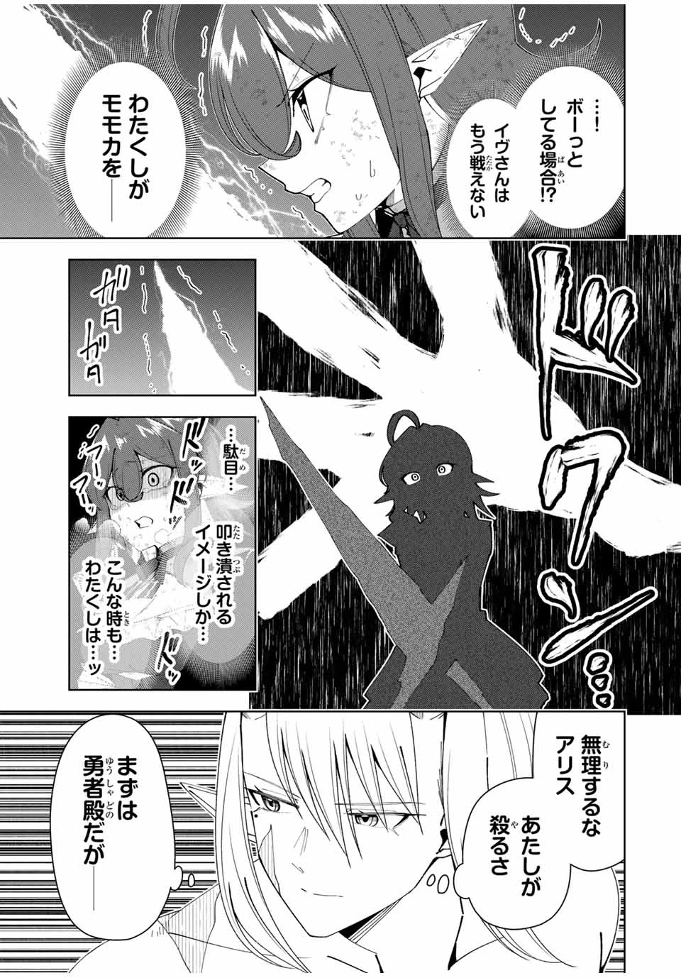 勇者と呼ばれた後に　―そして無双男は家族を創る― 第70話 - 9