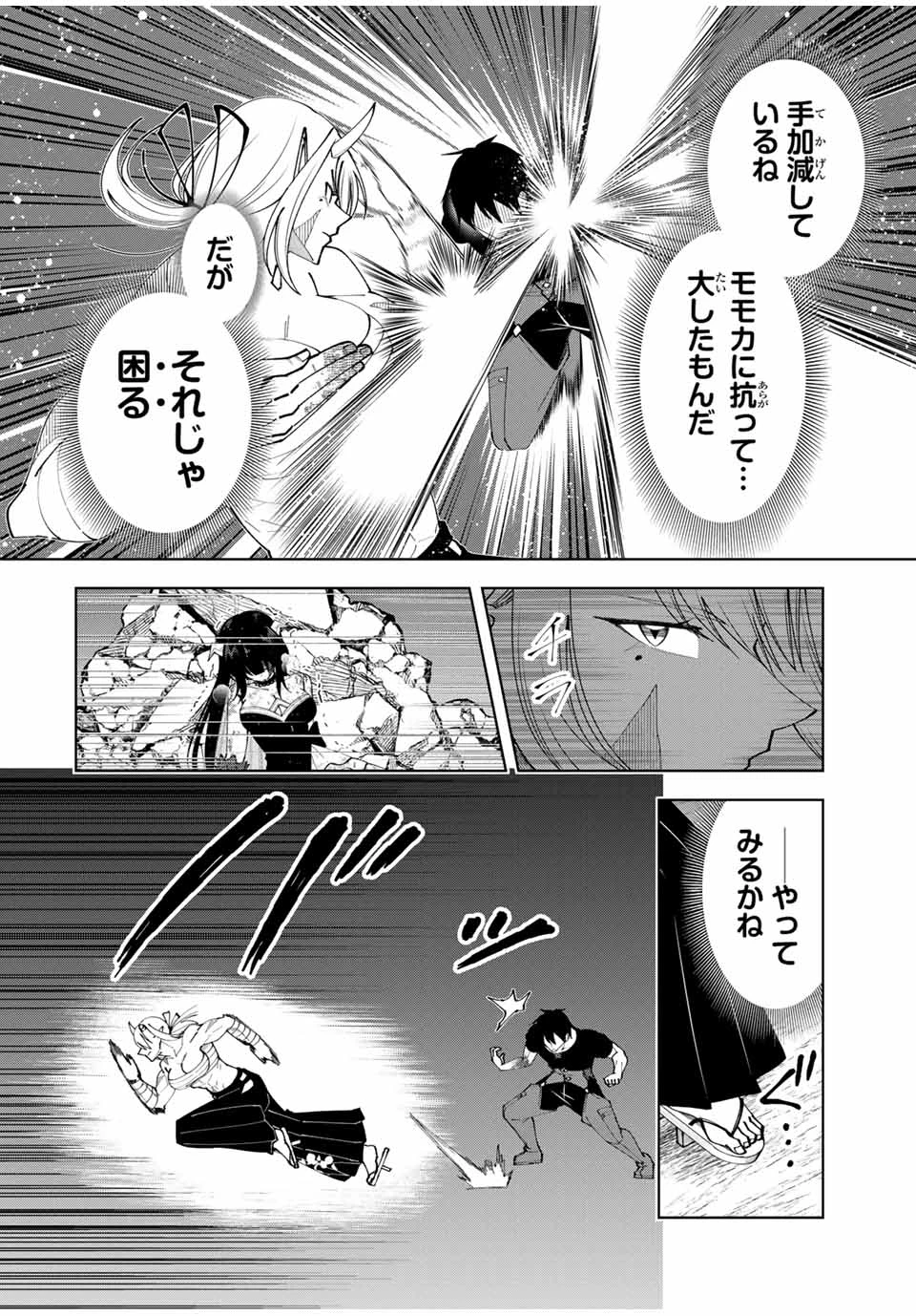 勇者と呼ばれた後に　―そして無双男は家族を創る― 第70話 - 10