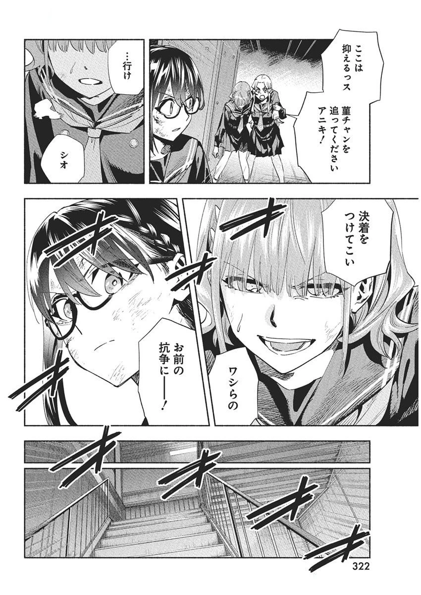 アウトレイジョウ 第36話 - 14