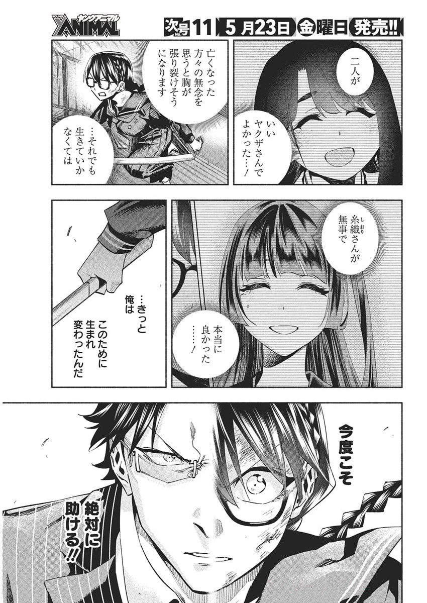アウトレイジョウ 第36話 - 15