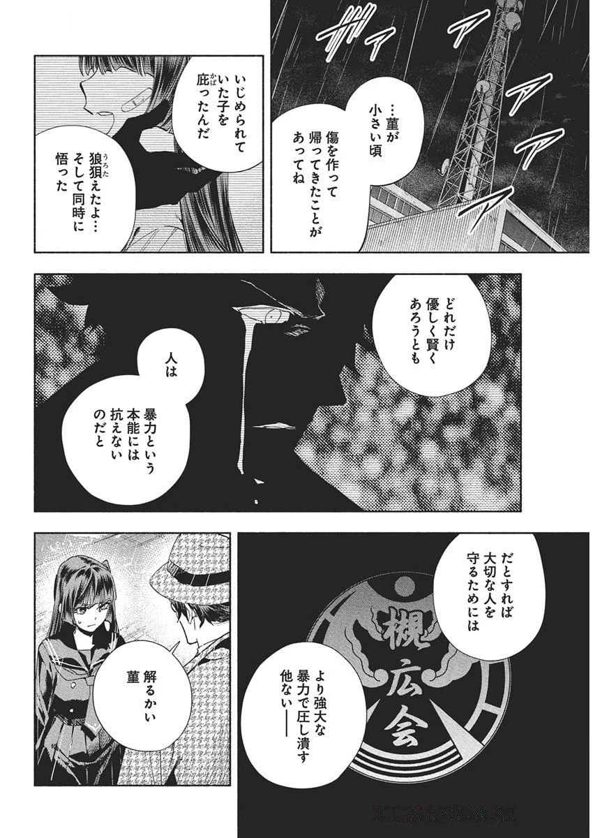 アウトレイジョウ 第36話 - 16