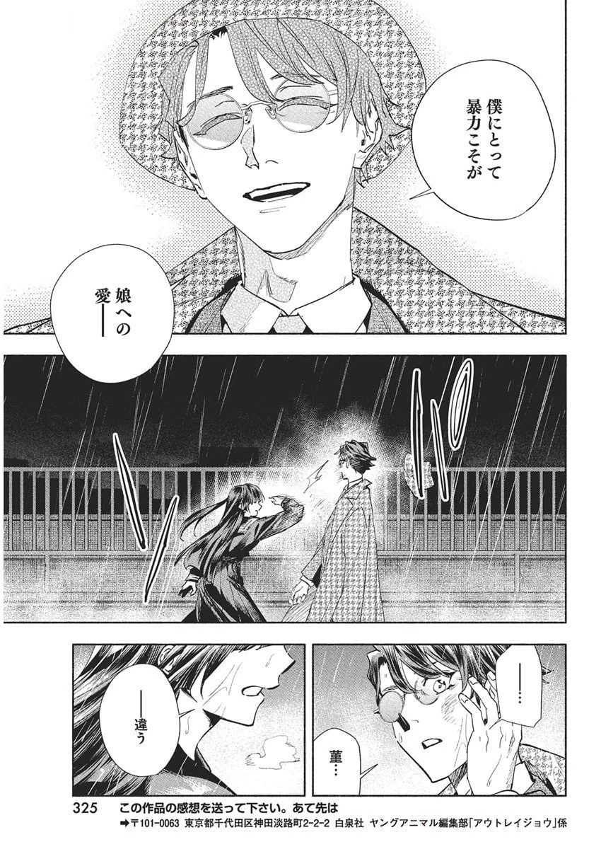 アウトレイジョウ 第36話 - 17
