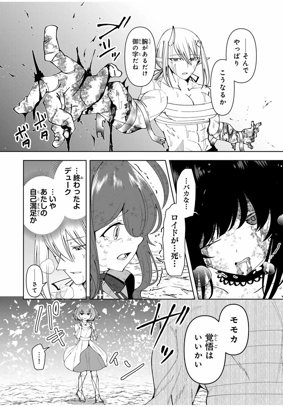 勇者と呼ばれた後に　―そして無双男は家族を創る― 第70話 - 14