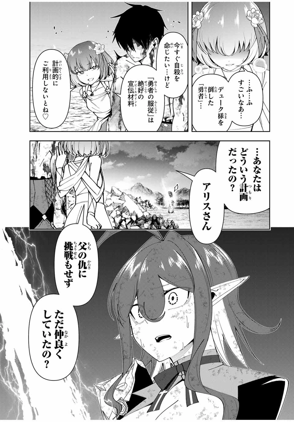 勇者と呼ばれた後に　―そして無双男は家族を創る― 第70話 - 17