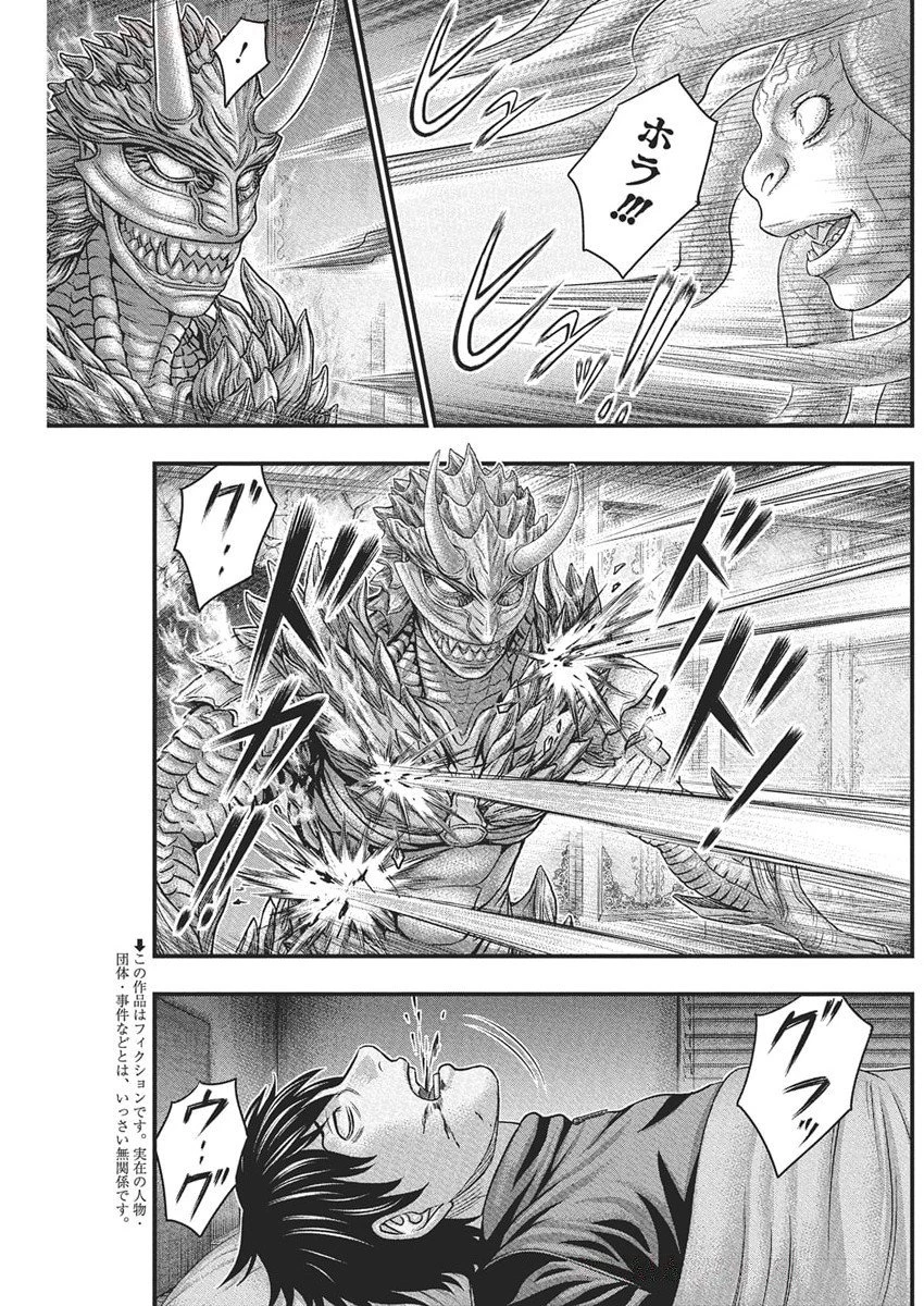 D.ダイバー 第35話 - 3