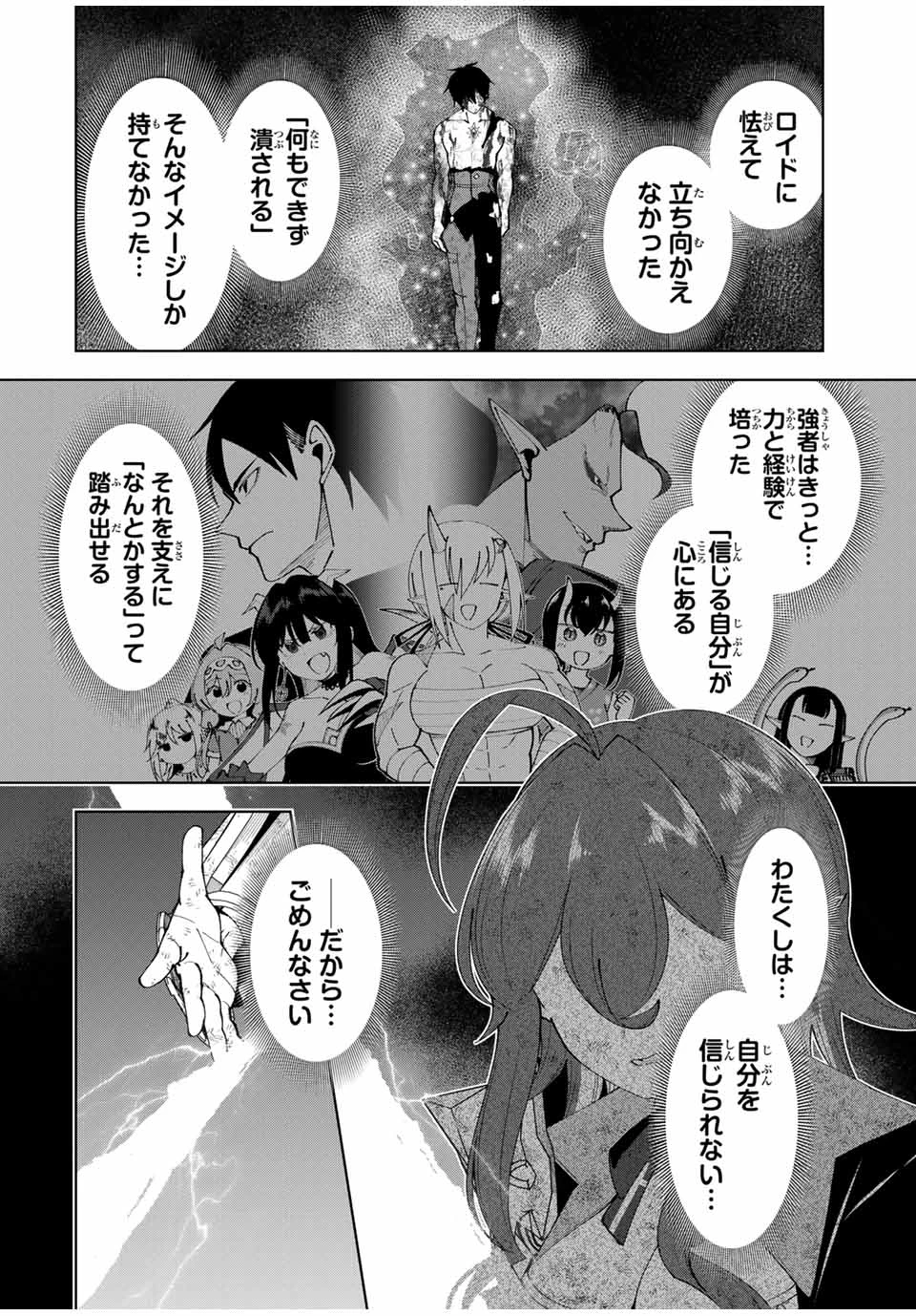 勇者と呼ばれた後に　―そして無双男は家族を創る― 第70話 - 20