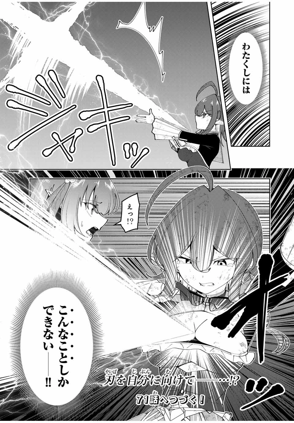 勇者と呼ばれた後に　―そして無双男は家族を創る― 第70話 - 21