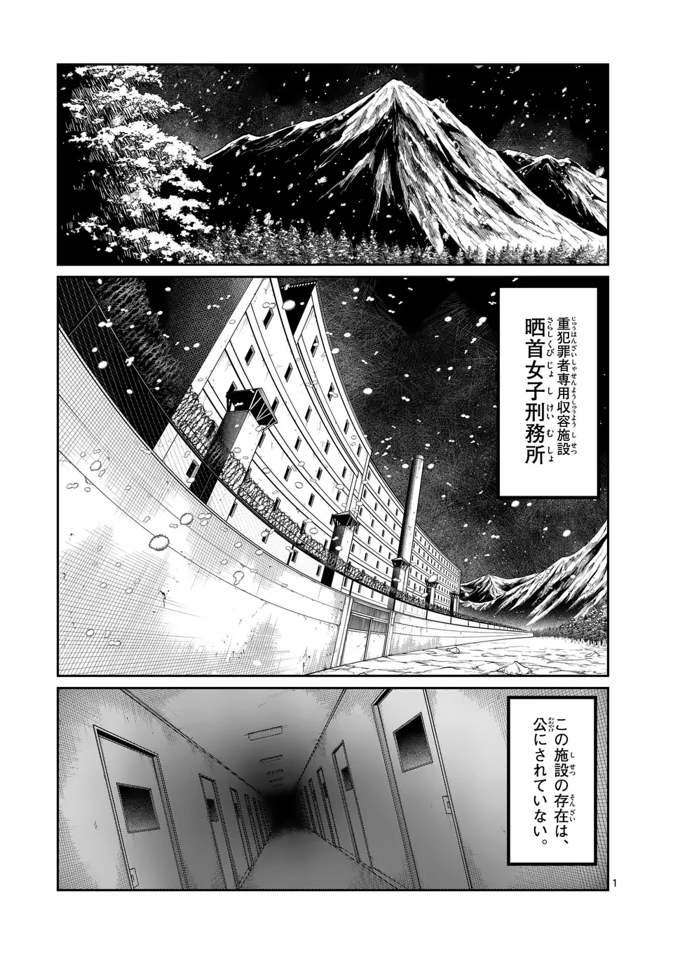 一勝千金 第49話 - 1