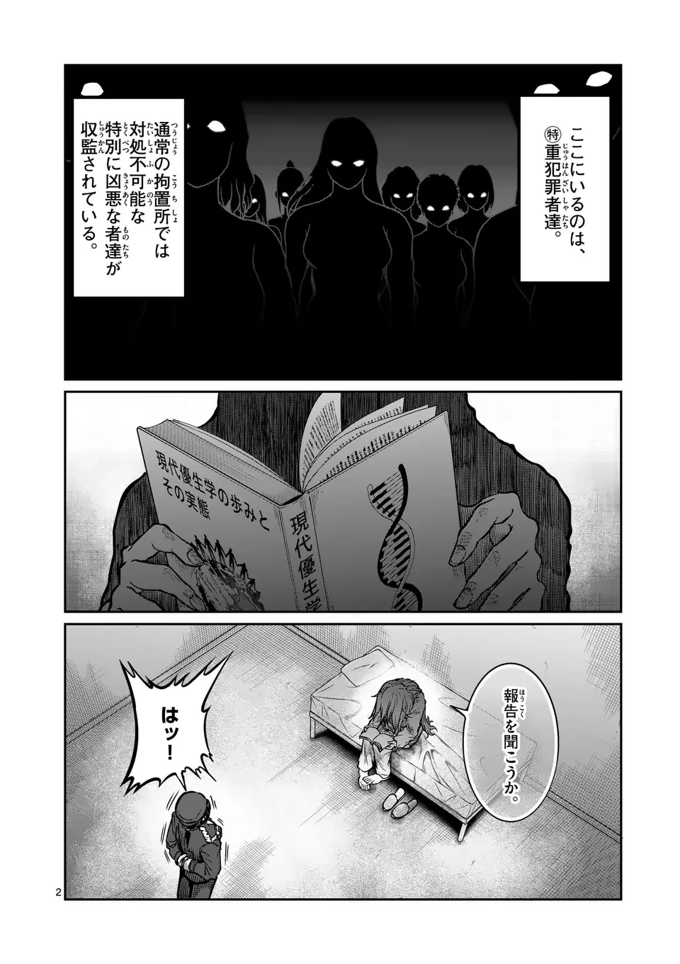 一勝千金 第49話 - 2