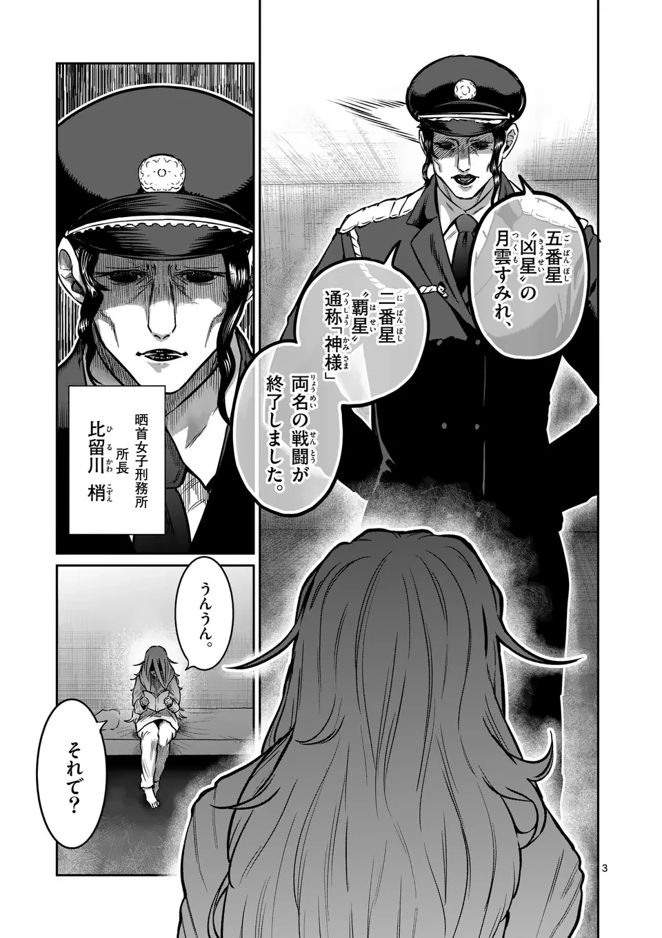 一勝千金 第49話 - 3