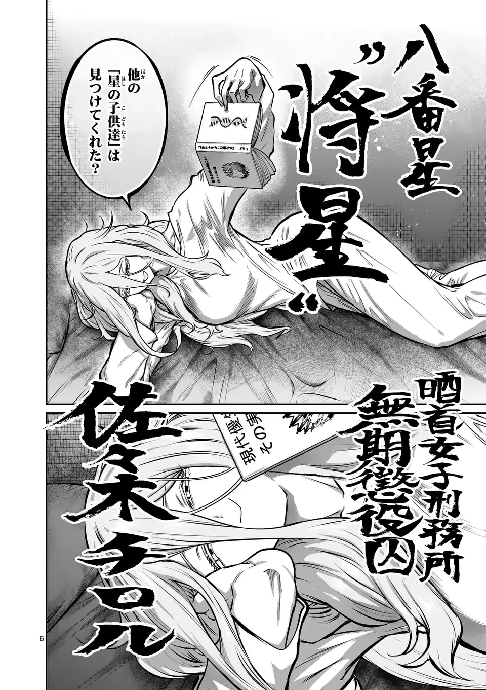 一勝千金 第49話 - 6