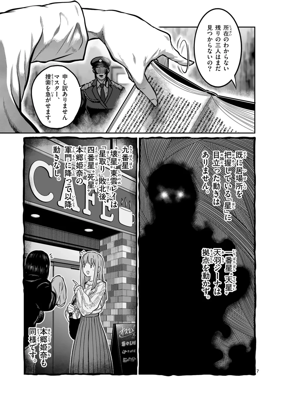 一勝千金 第49話 - 7