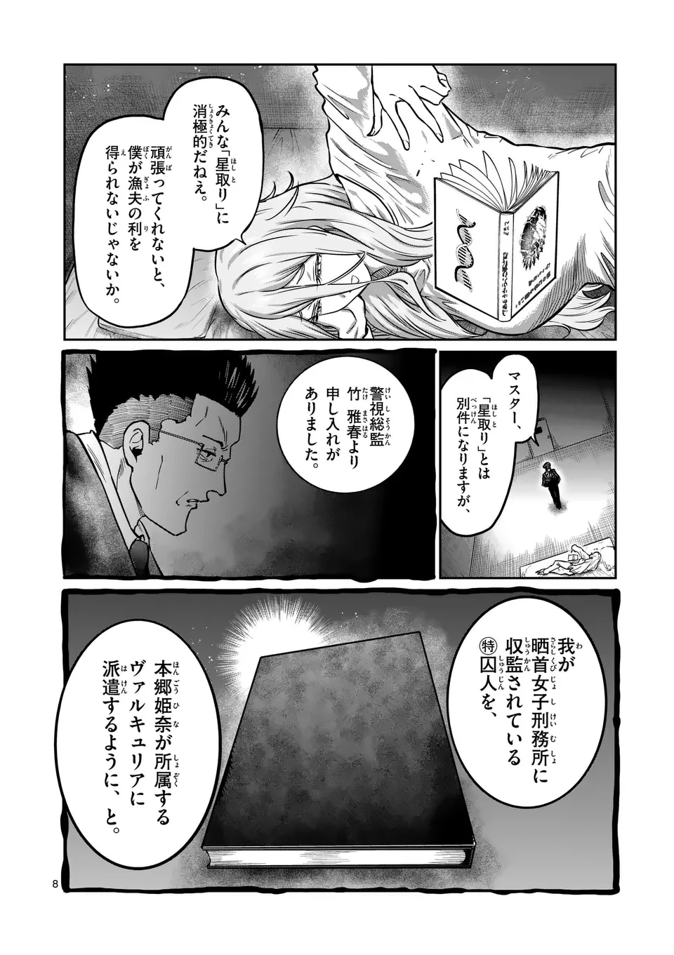 一勝千金 第49話 - 8