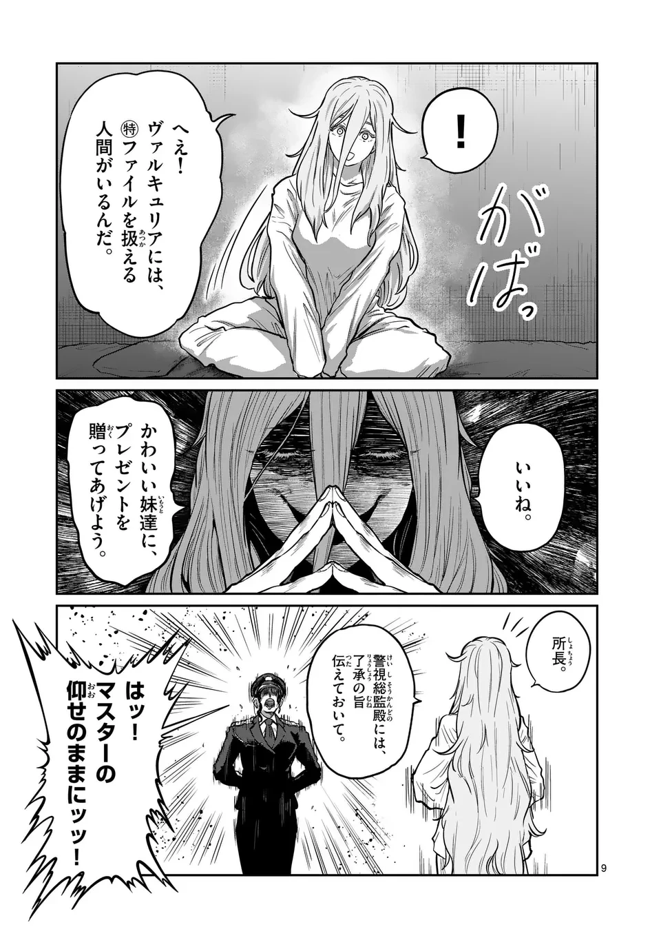 一勝千金 第49話 - 9