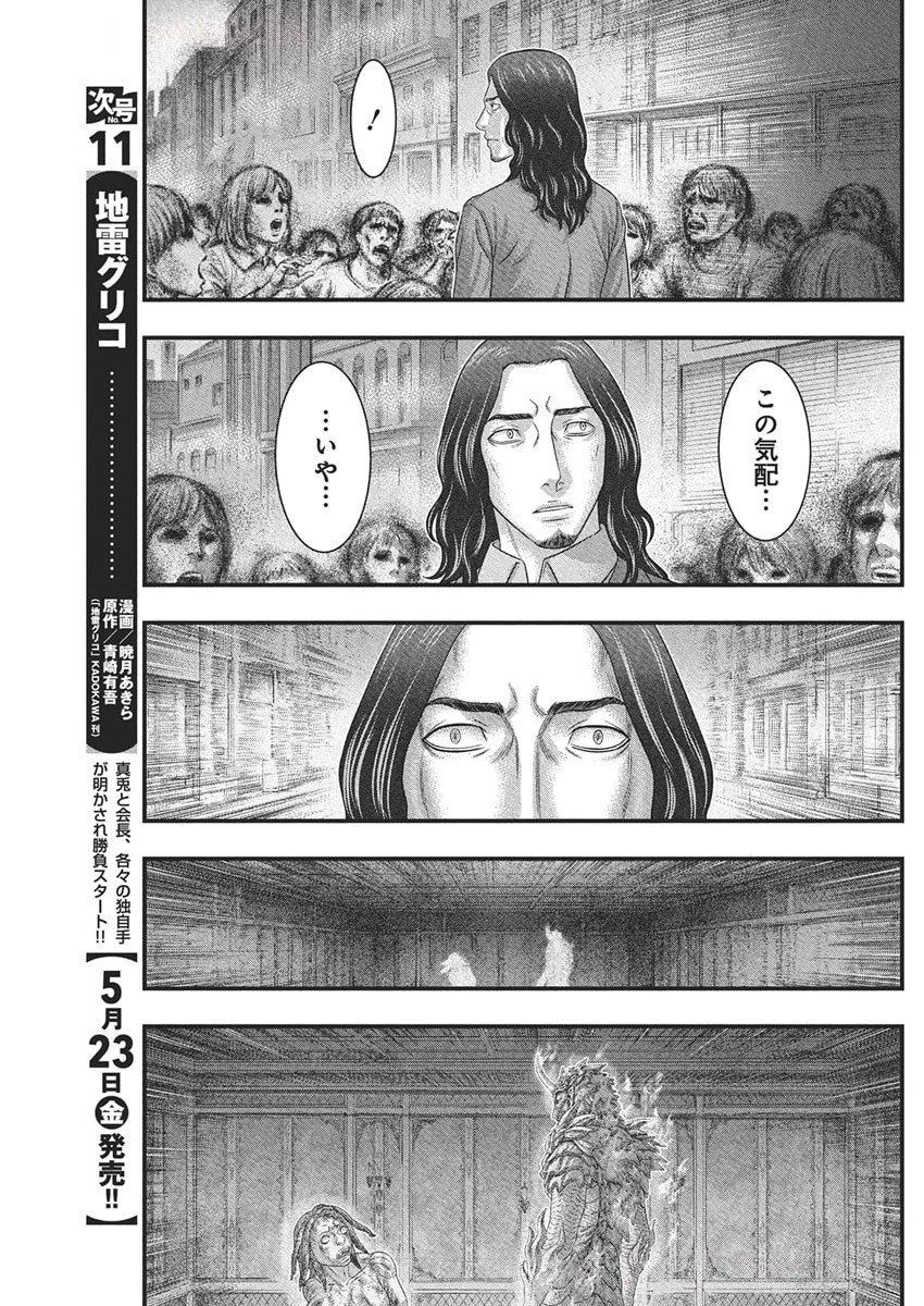 D.ダイバー 第35話 - 15