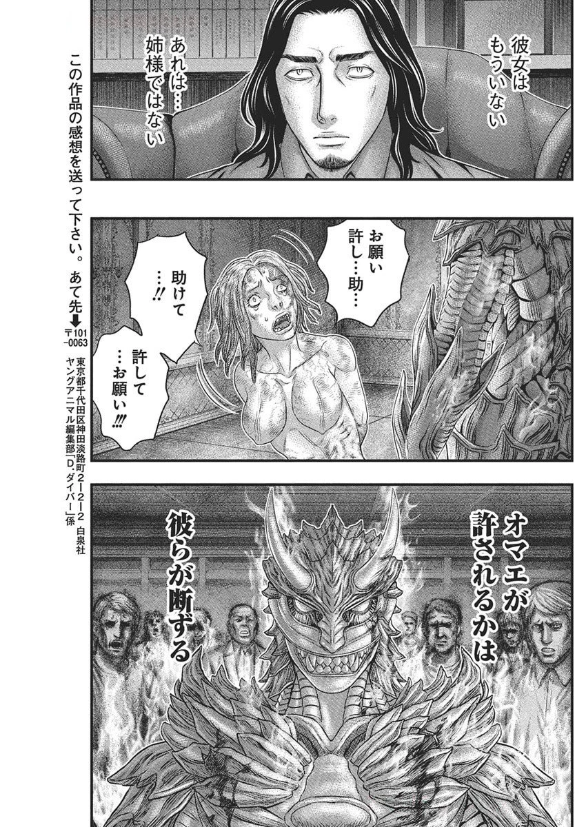 D.ダイバー 第35話 - 17