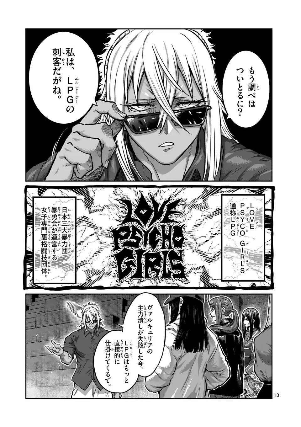 一勝千金 第49話 - 13