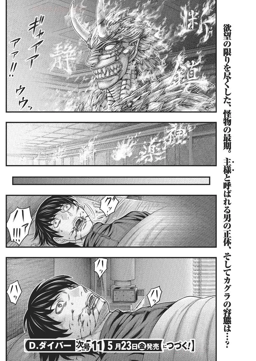 D.ダイバー 第35話 - 20
