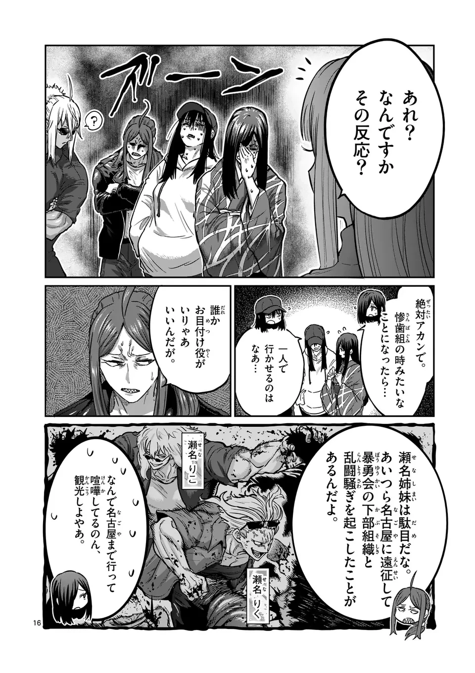 一勝千金 第49話 - 16