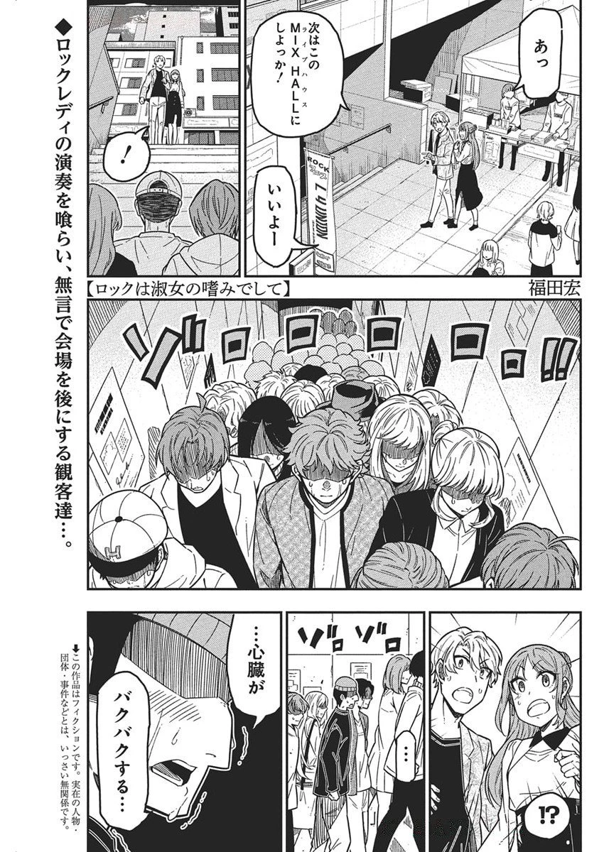 ロックは淑女の嗜みでして 第52話 - 1