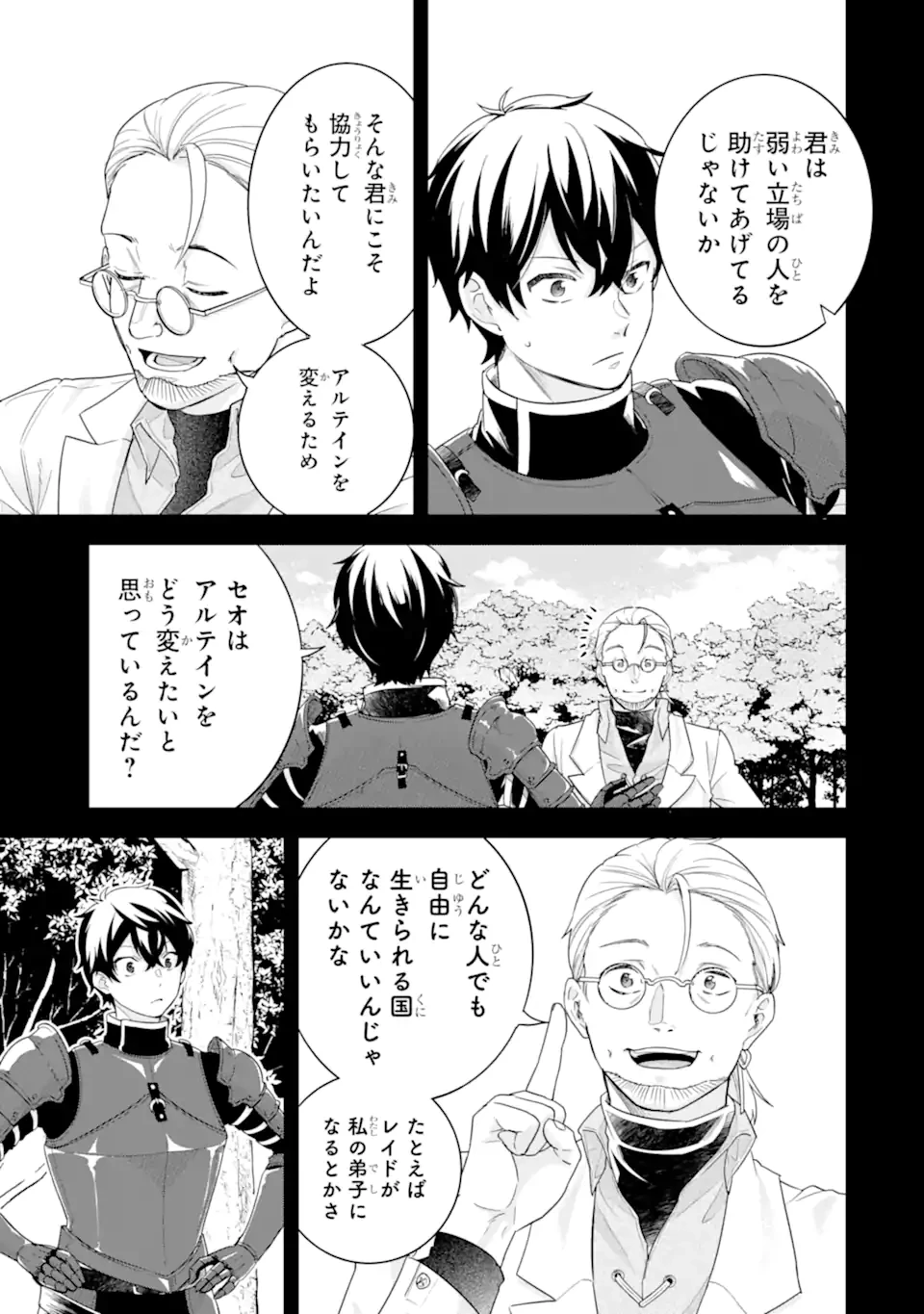 英雄と賢者の転生婚～かつての好敵手と婚約して最強夫婦になりました～ 第26.2話 - 1