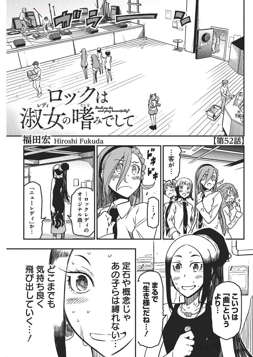 ロックは淑女の嗜みでして 第52話 - 3
