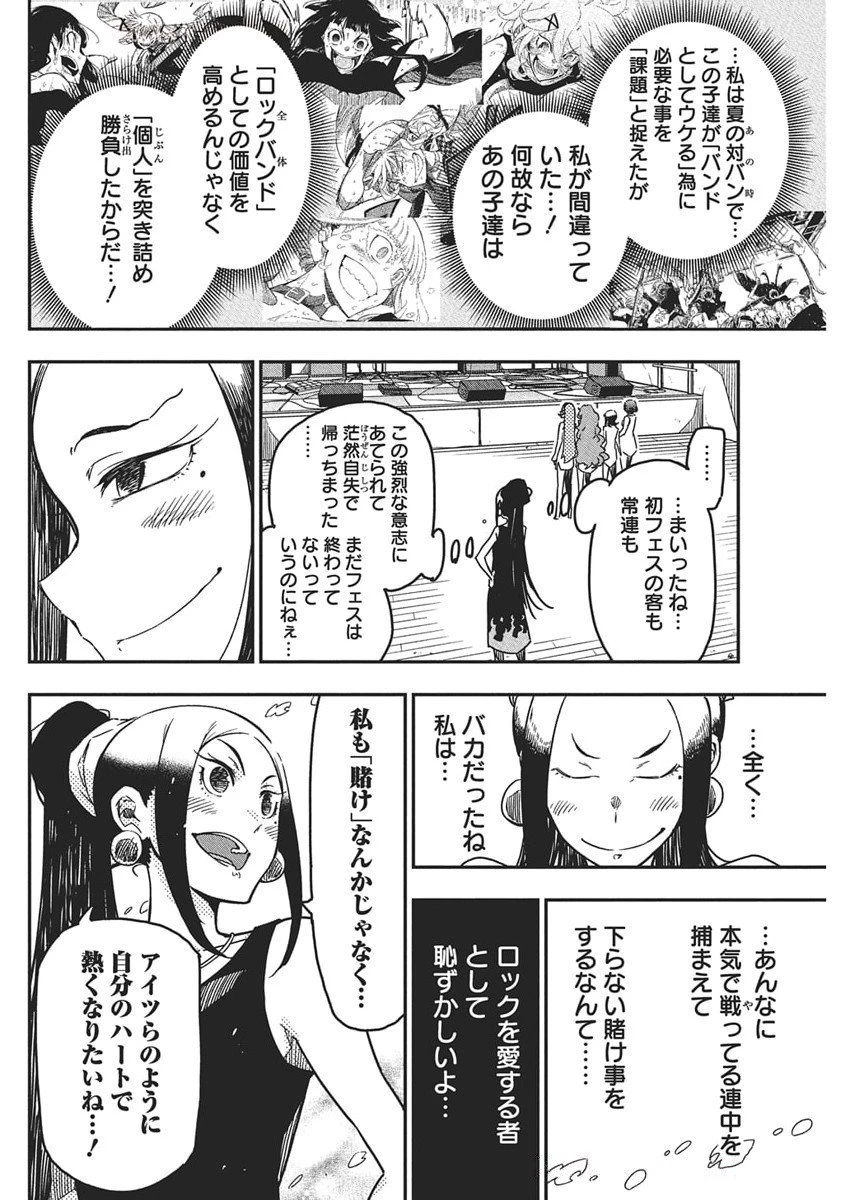 ロックは淑女の嗜みでして 第52話 - 4