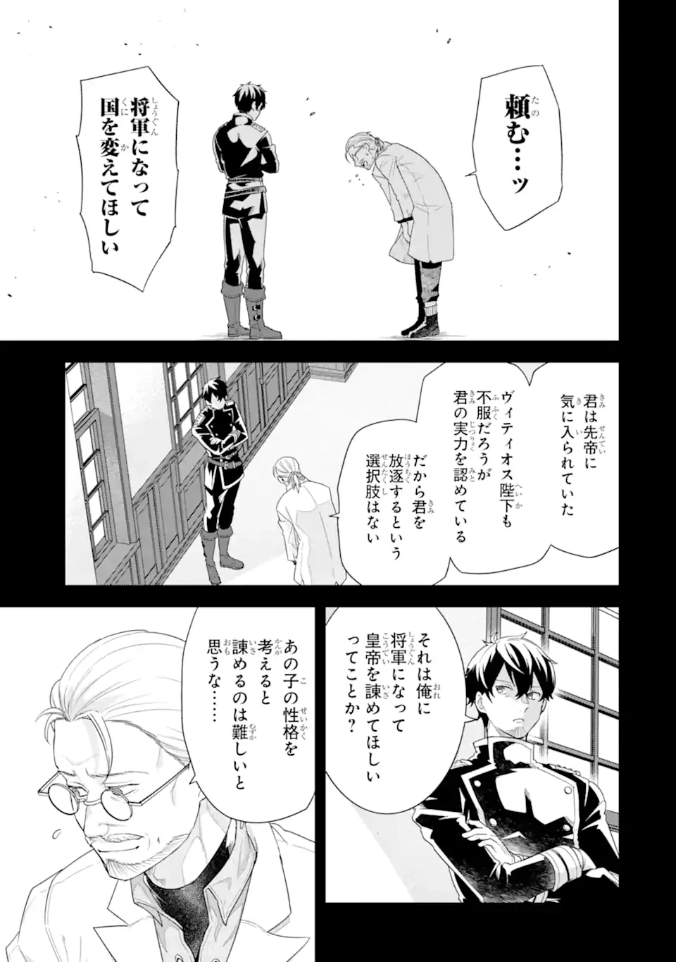 英雄と賢者の転生婚～かつての好敵手と婚約して最強夫婦になりました～ 第26.2話 - 3