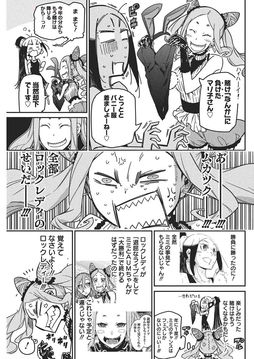 ロックは淑女の嗜みでして 第52話 - 5