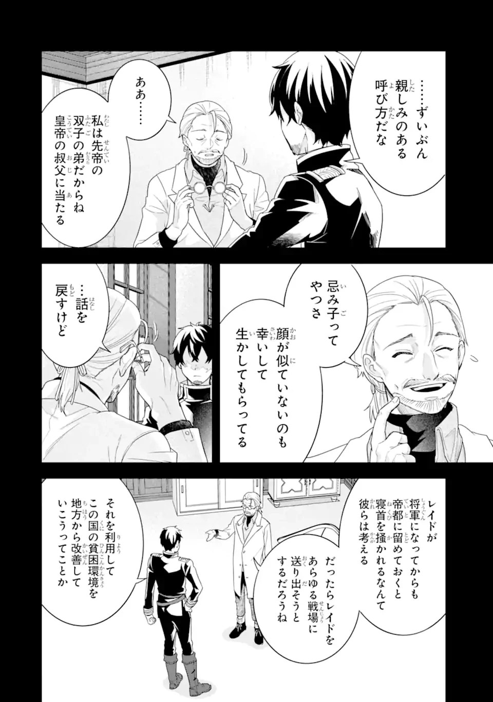 英雄と賢者の転生婚～かつての好敵手と婚約して最強夫婦になりました～ 第26.2話 - 4