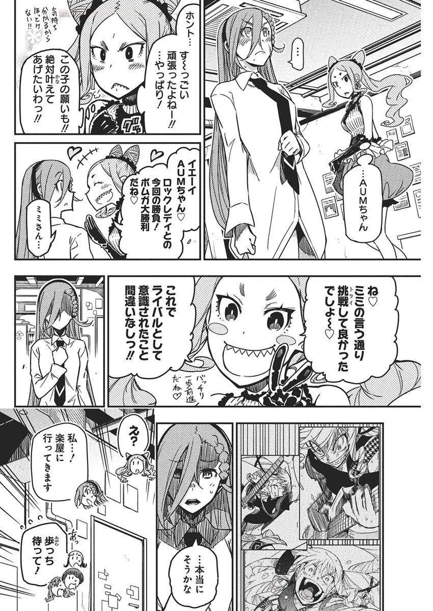 ロックは淑女の嗜みでして 第52話 - 6