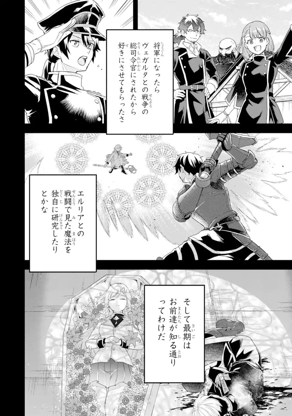 英雄と賢者の転生婚～かつての好敵手と婚約して最強夫婦になりました～ 第26.2話 - 6