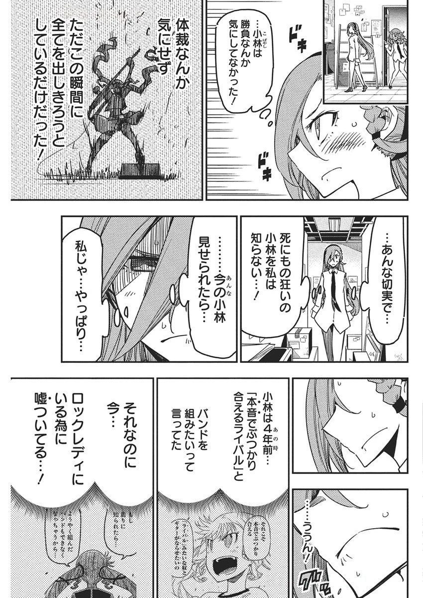 ロックは淑女の嗜みでして 第52話 - 7