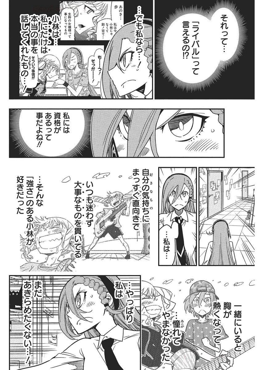 ロックは淑女の嗜みでして 第52話 - 8