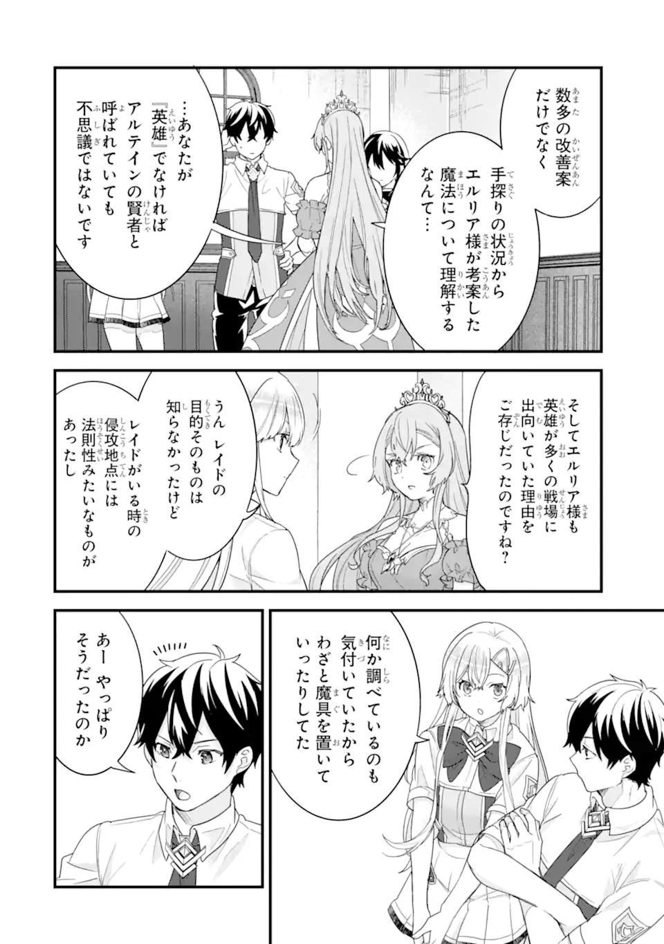 英雄と賢者の転生婚～かつての好敵手と婚約して最強夫婦になりました～ 第26.2話 - 8
