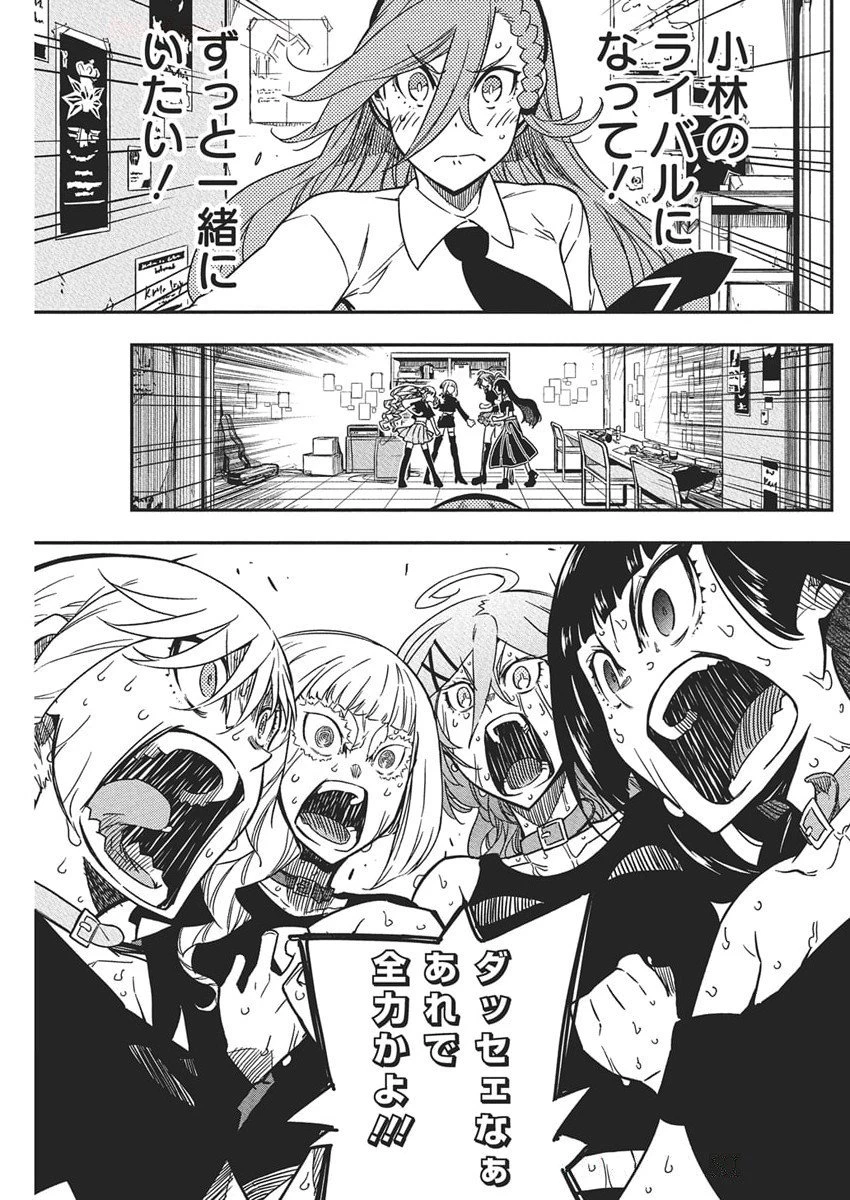 ロックは淑女の嗜みでして 第52話 - 9