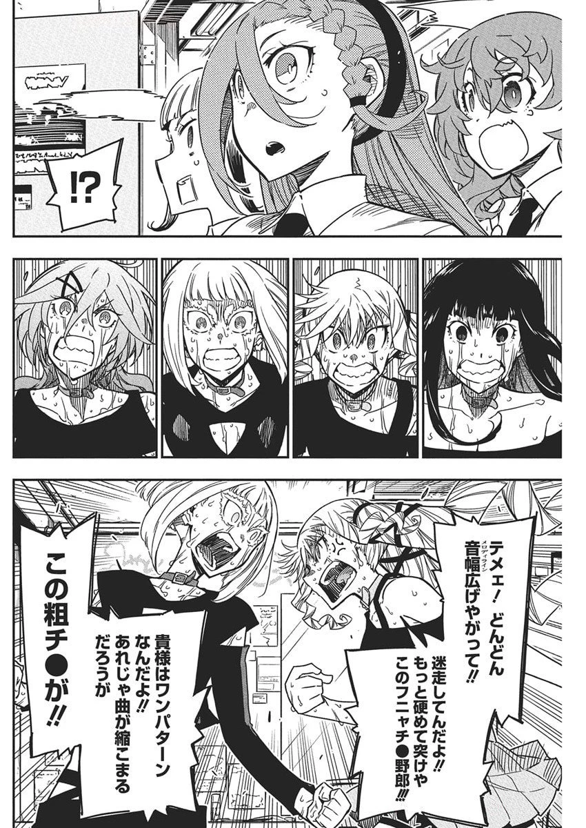ロックは淑女の嗜みでして 第52話 - 10