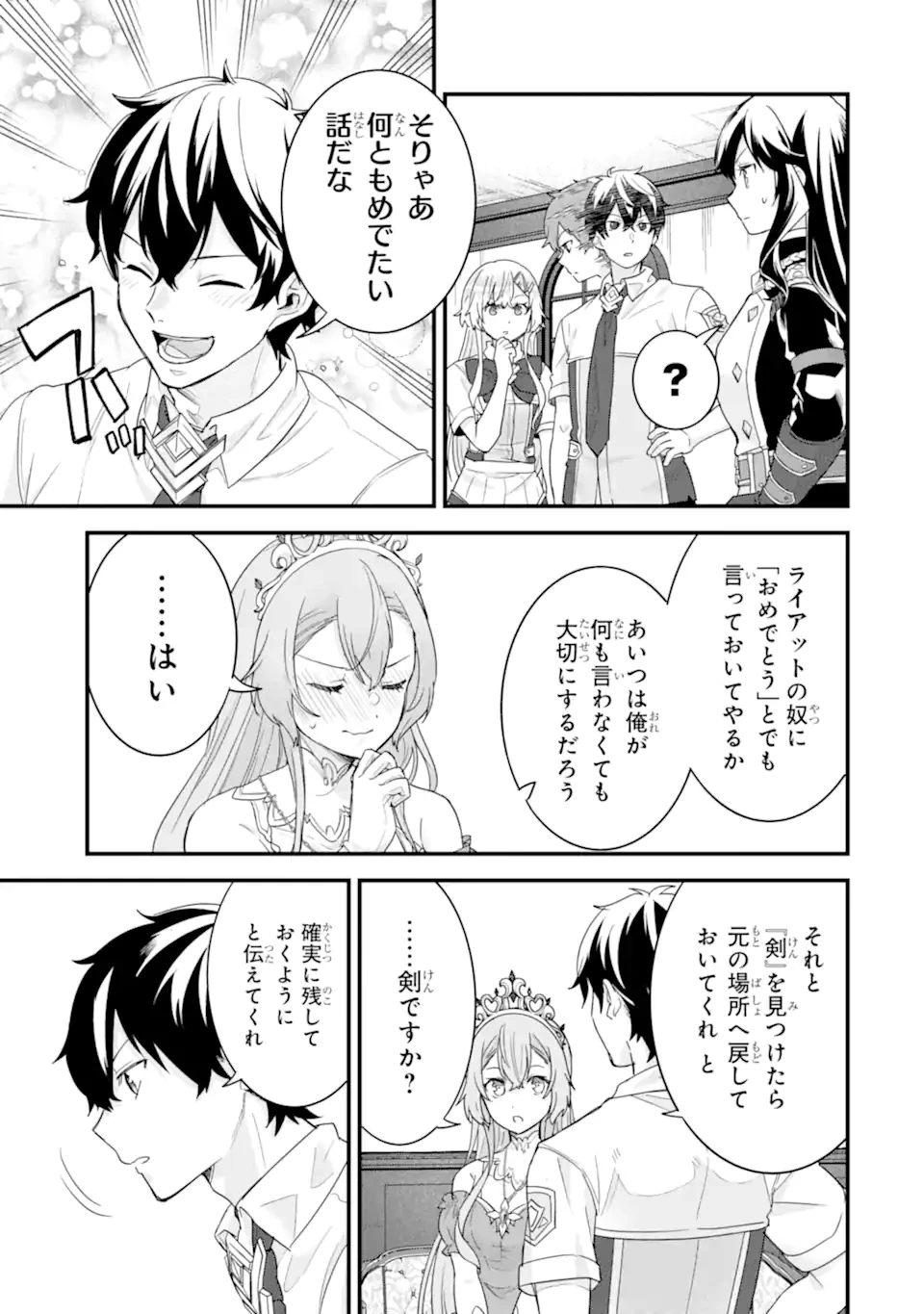 英雄と賢者の転生婚～かつての好敵手と婚約して最強夫婦になりました～ 第26.2話 - 11